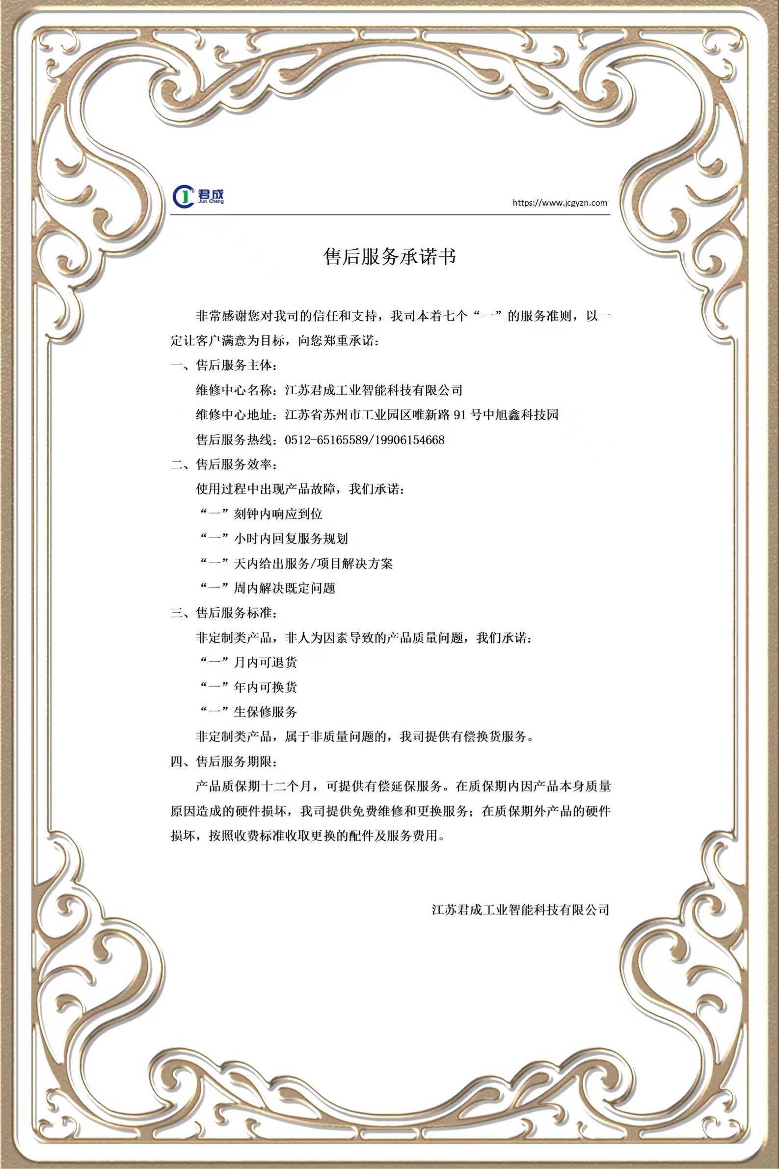 售后服務(wù)承諾書