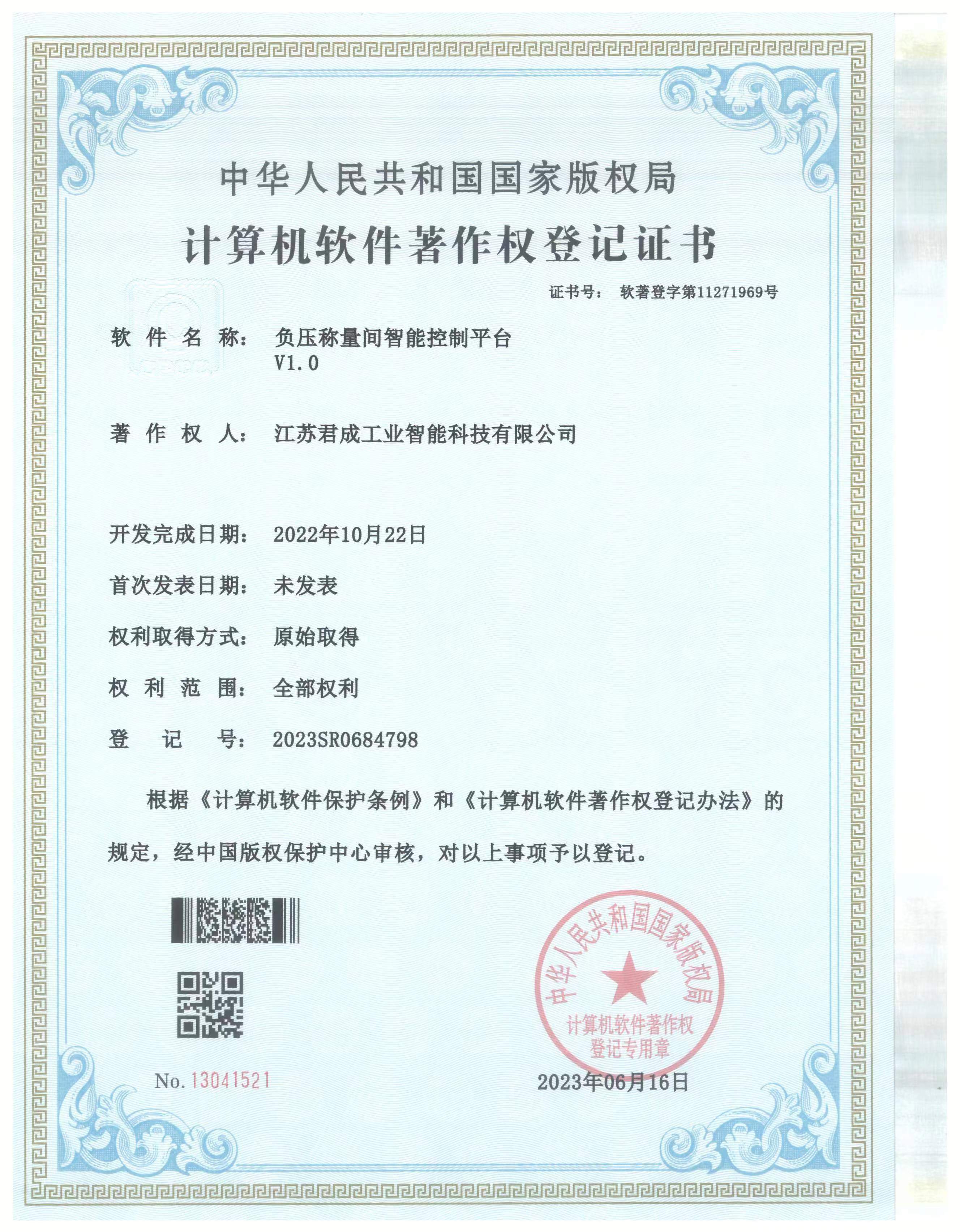 負(fù)壓稱量間智能控制平臺(tái)